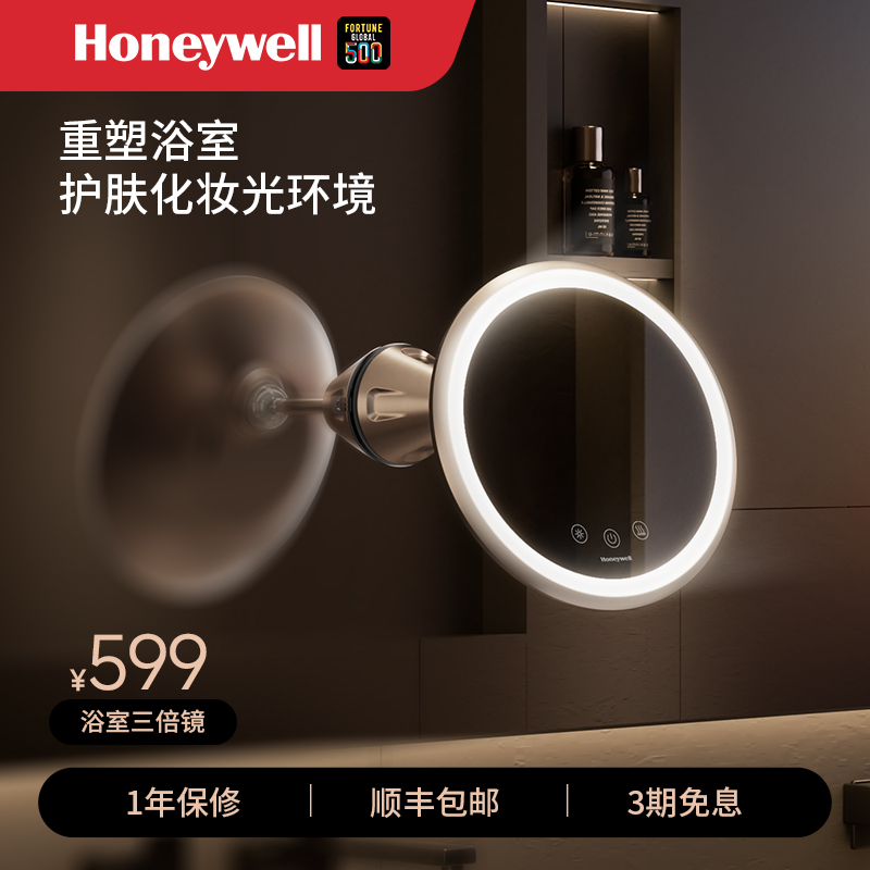 免打孔｜霍尼韦尔浴室护理3倍镜