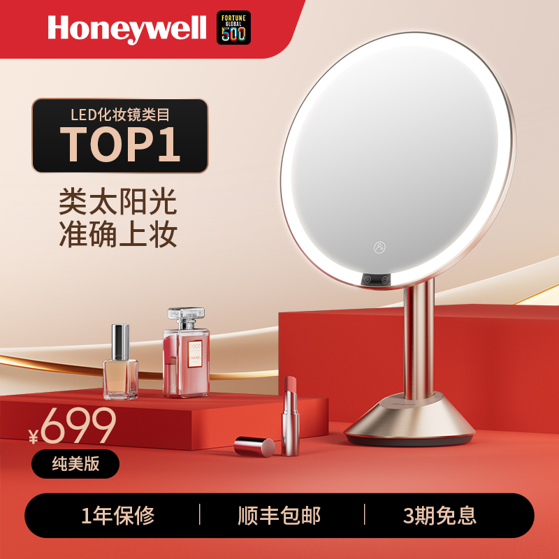 【圣诞礼物】霍尼韦尔led化妆镜