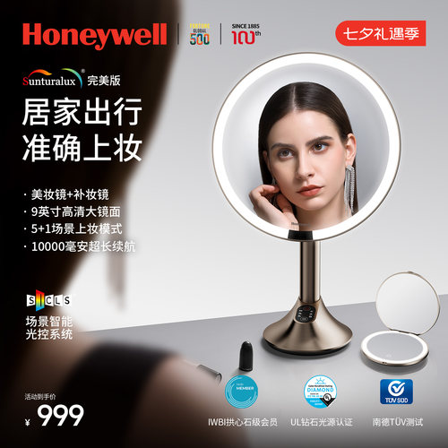 【七夕礼物】霍尼韦尔化妆镜套装