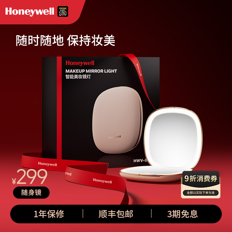 【轻便易携】霍尼韦尔随身化妆镜