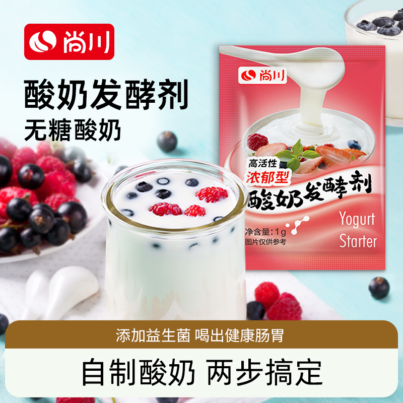 尚川酸奶发酵菌乳酸益生菌