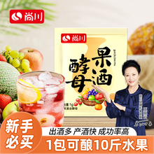 尚川果酒酵母甜酒曲专用酿酒西瓜葡萄桔子火龙果酒发酵粉水果酒曲