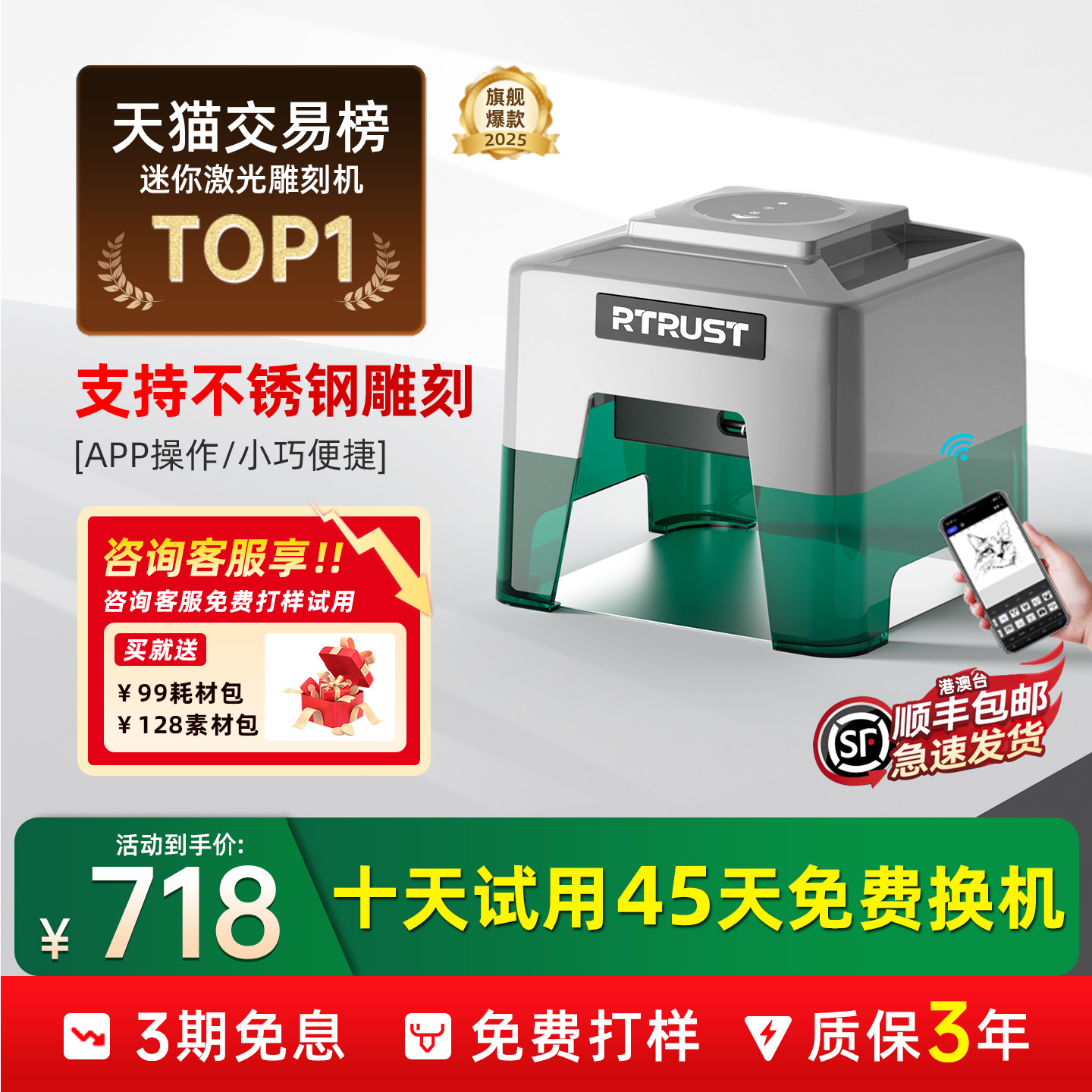 RTRUST便携激光雕刻机