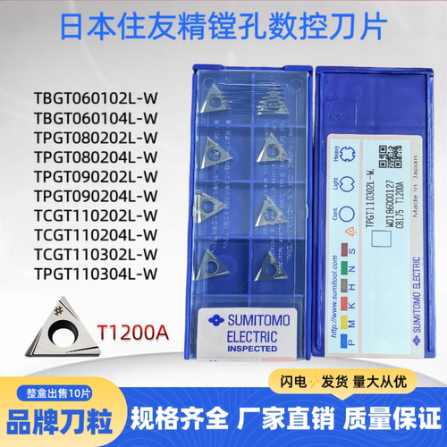住友精镗孔刀片TBGT/TCGT/TPGT080202 090204 110202/4L-W T1200A