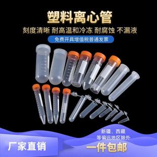 包邮 1.5 100ML 塑料离心管连盖螺口插口试管0.5