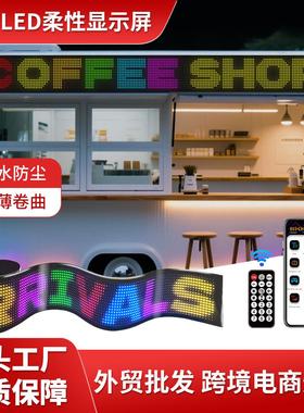 LED柔性屏随贴屏APP蓝牙广告商业大屏LED店招软屏全彩字幕滚动屏