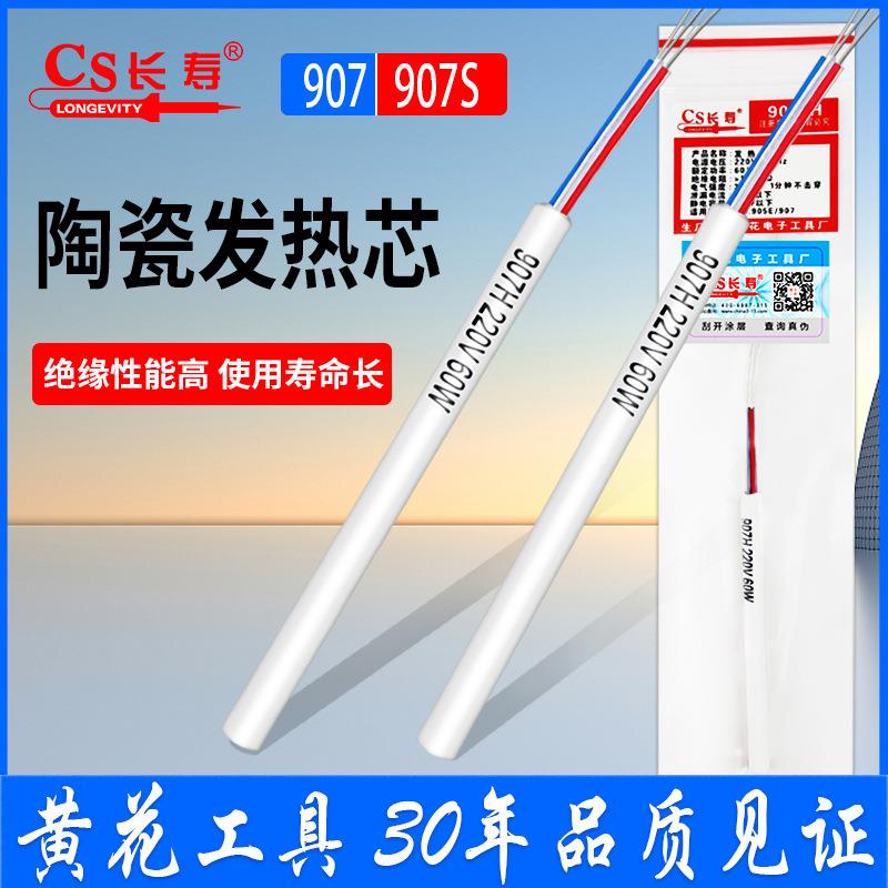 黄花厂家直销907内热式电烙铁发热芯配件60W长寿命陶瓷加热芯
