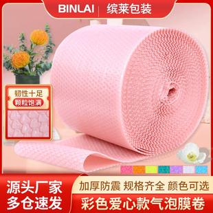 防震垫打包泡沫纸心形包装 厂家淡藕粉色爱心气泡膜袋卷装 加厚彩色