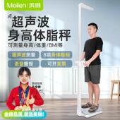 meilen身高体重秤测量仪一体机体脂称精准电子秤药店儿童专业智能