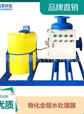 器恩物化一体智动能全程惠综合水自水处理碳钢不锈钢PHK除垢灭藻