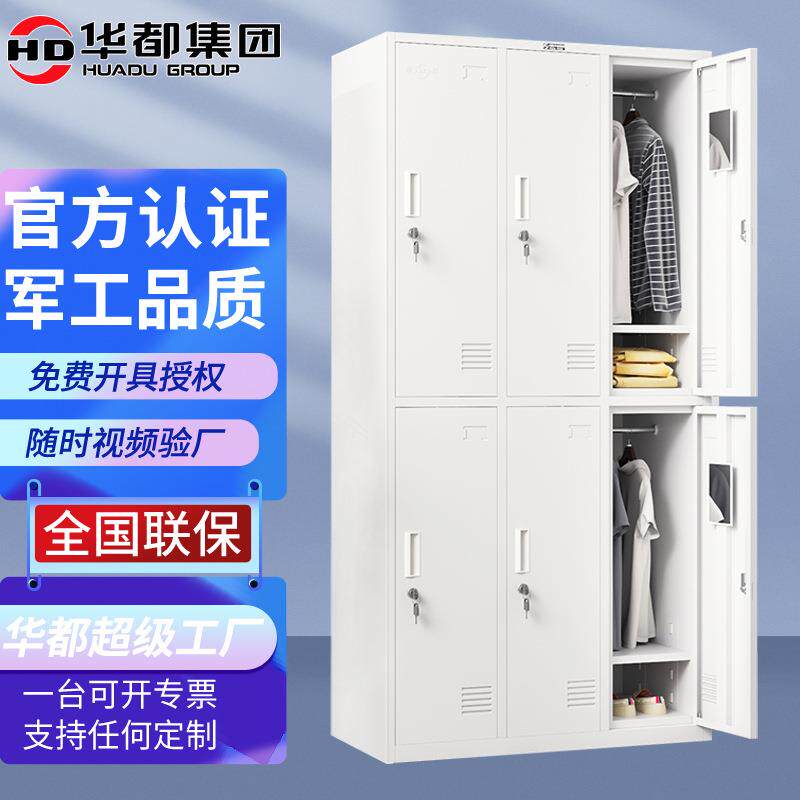 华都更衣柜铁皮柜储物柜宿舍收纳柜鞋柜碗柜物品柜员工多门柜工厂