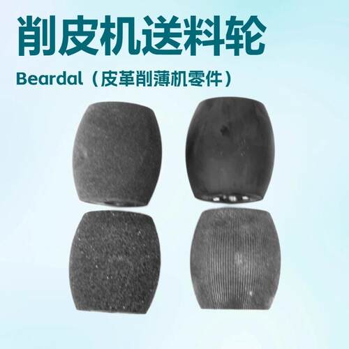 Bardl（皮革削薄机零件）鹅蛋石#51削a机送料砂轮胶轮e皮铁轮