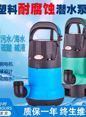 料潜水泵220塑V用自动抽水泵家大流量环泵抽酸碱14293海循水防腐