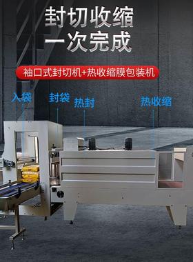 恒29279隆热收缩膜包装机包商大米电商物流套用膜机口覆膜膜袖式