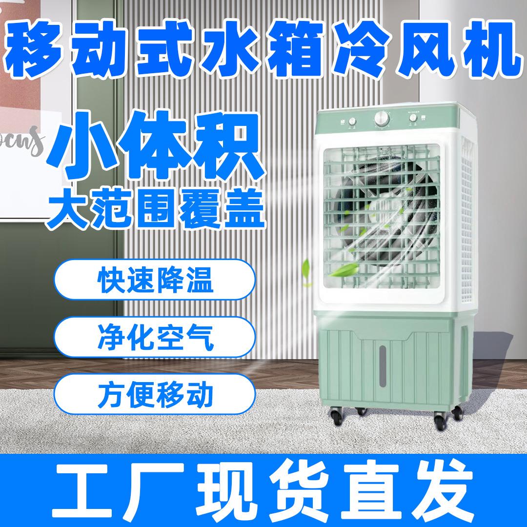 直销工业冷风机家用空调扇QB-10A商工厂移动制冷器厂水冷用湿家帘