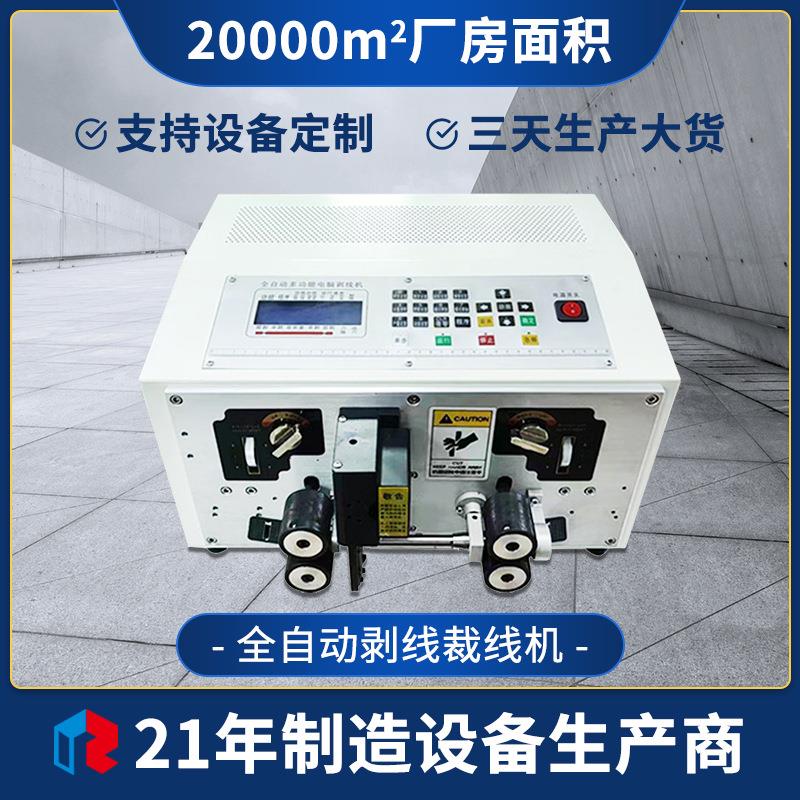 现货全自线动精电裁脑线剥皮XFA机高度电缆下线裁机小型裁剪切剥