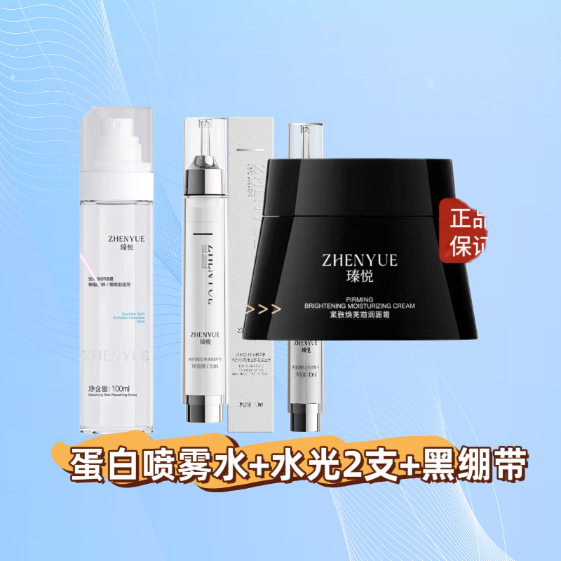 瑧悦安肌修护喷雾水乳霜敏感肌泛红补水舒缓角质层修复豆官方正品