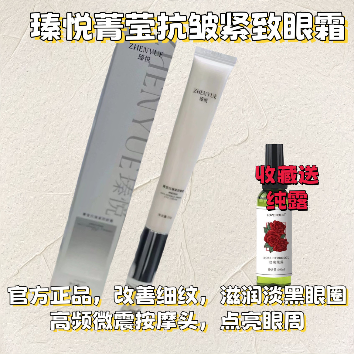 瑧悦抗皱紧致眼霜女修护淡纹滋养眼部护理细纹官网正品抗衰提拉