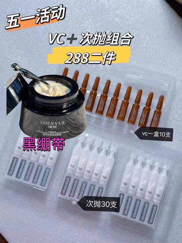 瑧悦vc精华小安瓶溶解液黑绷带