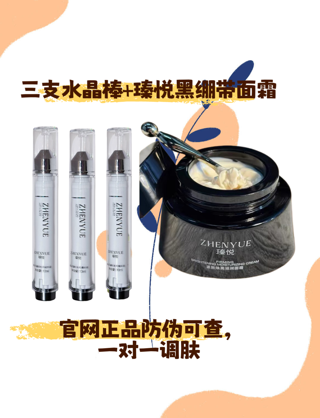 瑧悦紧致焕亮滋润面霜黑绷带水光精华液水晶棒抗皱嫩肤提亮正品