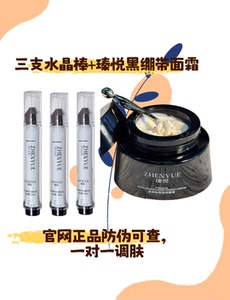 瑧悦紧致焕亮滋润面霜黑绷带水光精华水晶棒抗皱提亮官方正品旗舰