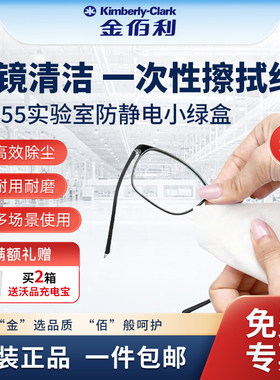 金佰利34155镜片镜头眼镜擦镜纸一次性专用清洁擦镜纸