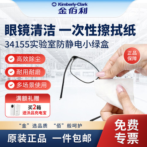 金佰利擦镜纸眼镜清洁纸除尘清洁