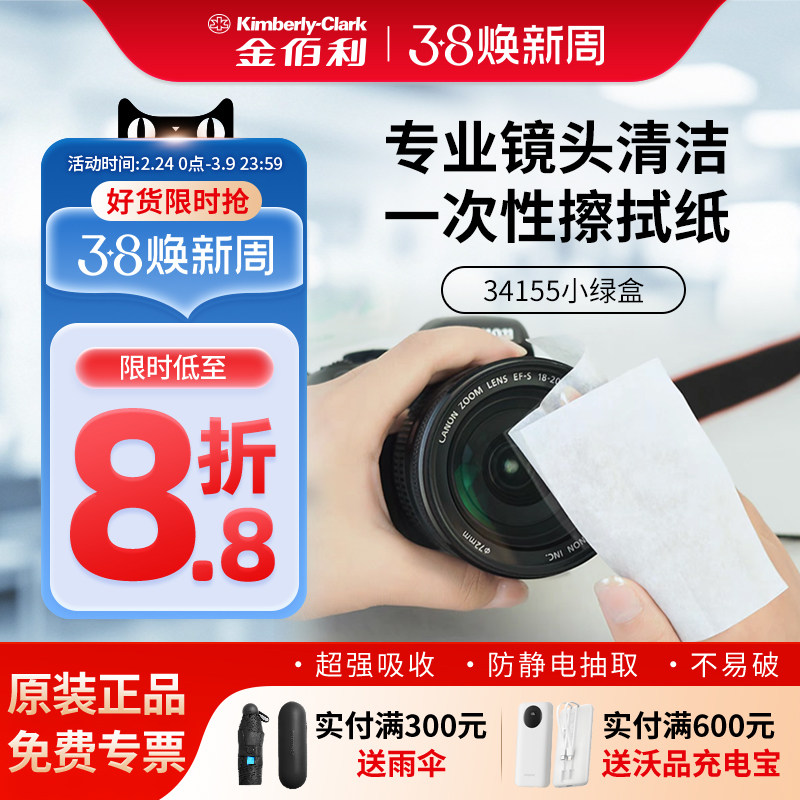 金佰利34155专业镜头屏幕清洁擦拭纸除尘吸水不掉屑一次性擦镜纸