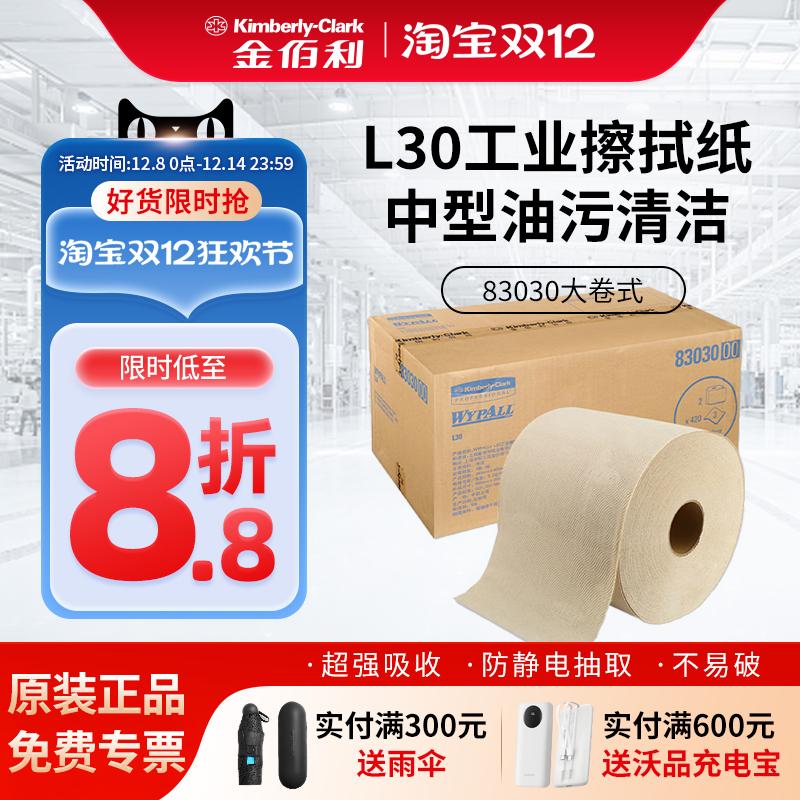 金佰利ha工业擦拭纸可接触食品