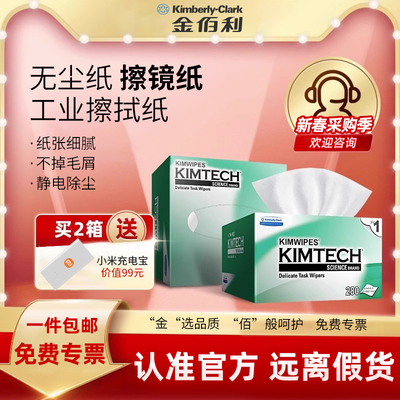 金佰利无尘纸工业擦拭纸34155实验室除尘防静电吸水不掉屑擦镜纸