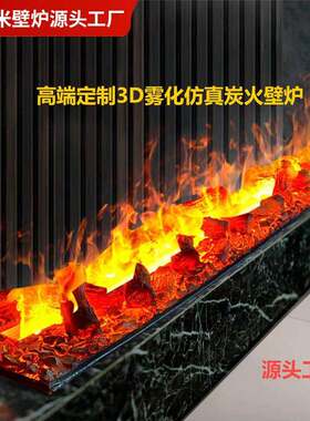 3D雾化壁炉嵌入式装饰led仿真假火焰木炭金属电子加湿器4D壁炉芯