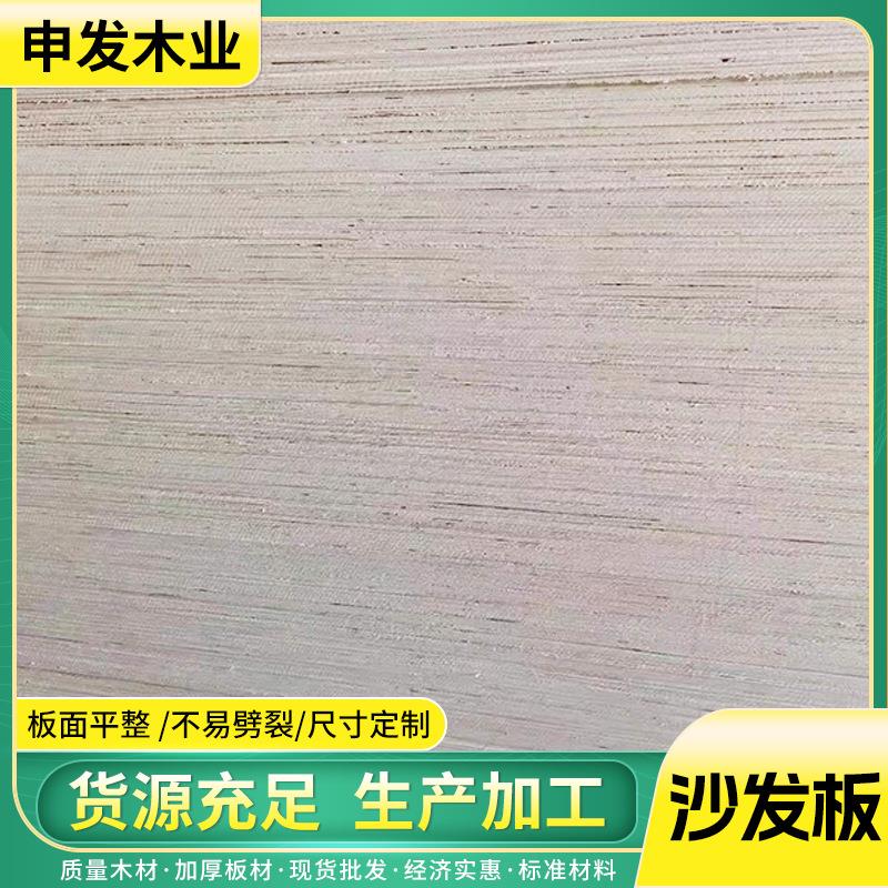 沙发板胶合板多层板杨木床板7厘7.5mm9mm厂家生产木板材包装板