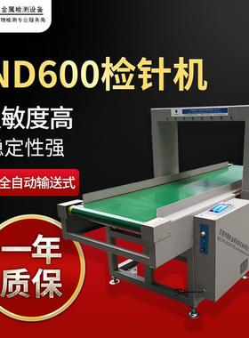 检针机检针设备厂家直销FND600输送带式验针机服装过针检针器