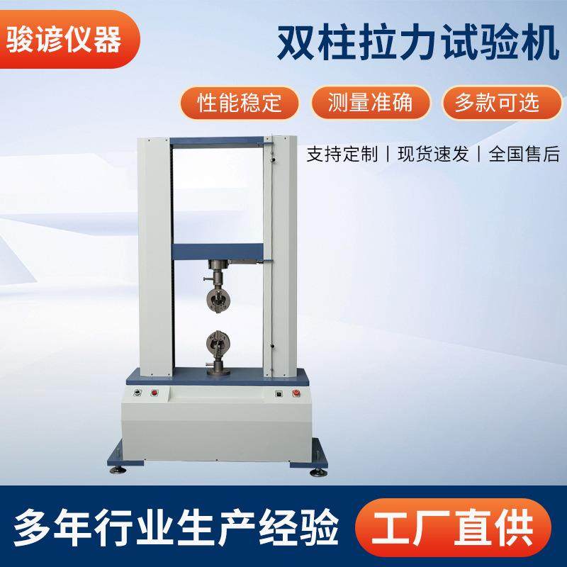 双柱拉力试验机橡胶薄膜金属材料拉伸压缩剥离力推力拉力测试仪,工业油品/胶粘/化学/实验室用品,其他实验室设备,淘宝优惠券,粉丝福利购,淘宝优惠卷