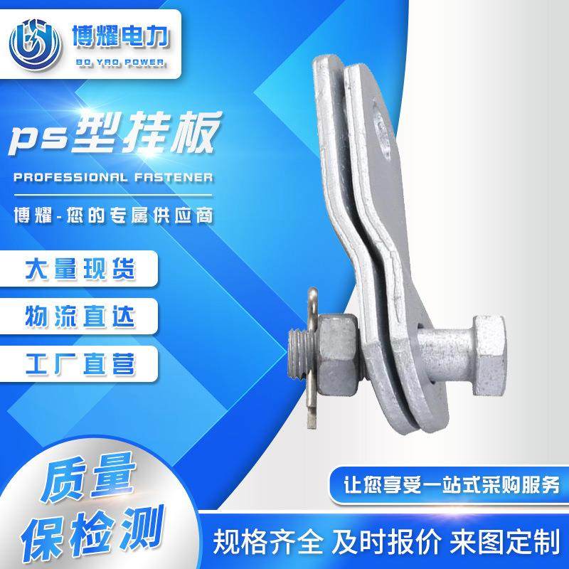 PS挂板PS-0790悬垂挂板UBX挂板直角挂板NX挂板PD挂板PS-0