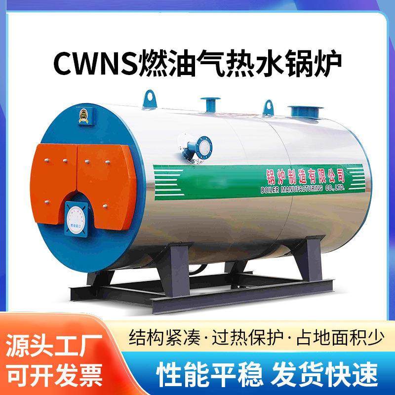 厂家卧式CWNS蒸汽燃油热水锅炉1吨学校单位热水供应锅炉厂家,机械设备,锅炉,淘宝优惠券,粉丝福利购,淘宝优惠卷