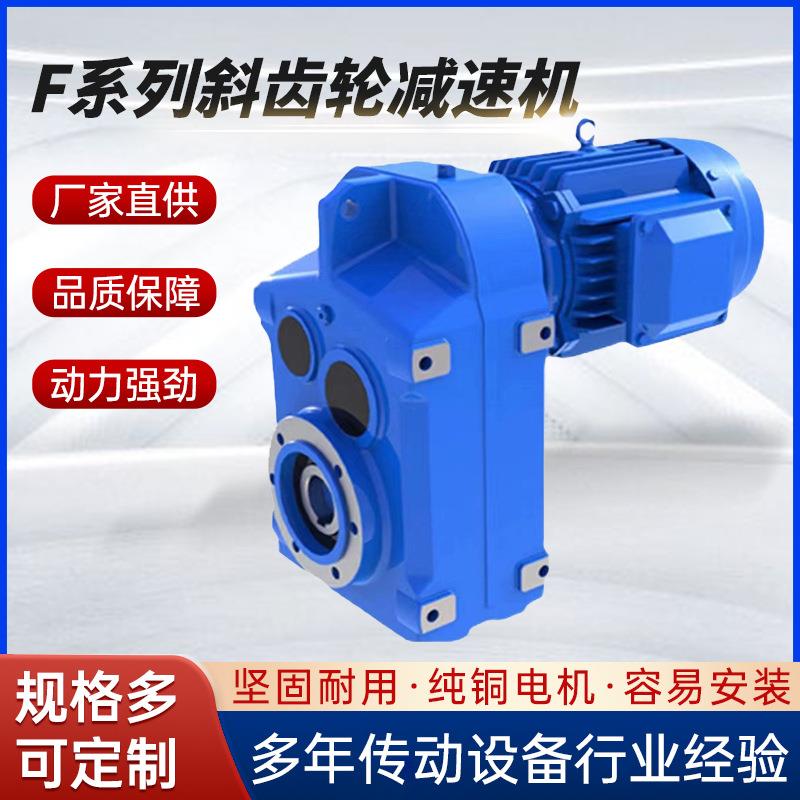 f系列斜齿轮减速机FA77FA87平行轴减速机配件硬齿面涡轮减速箱