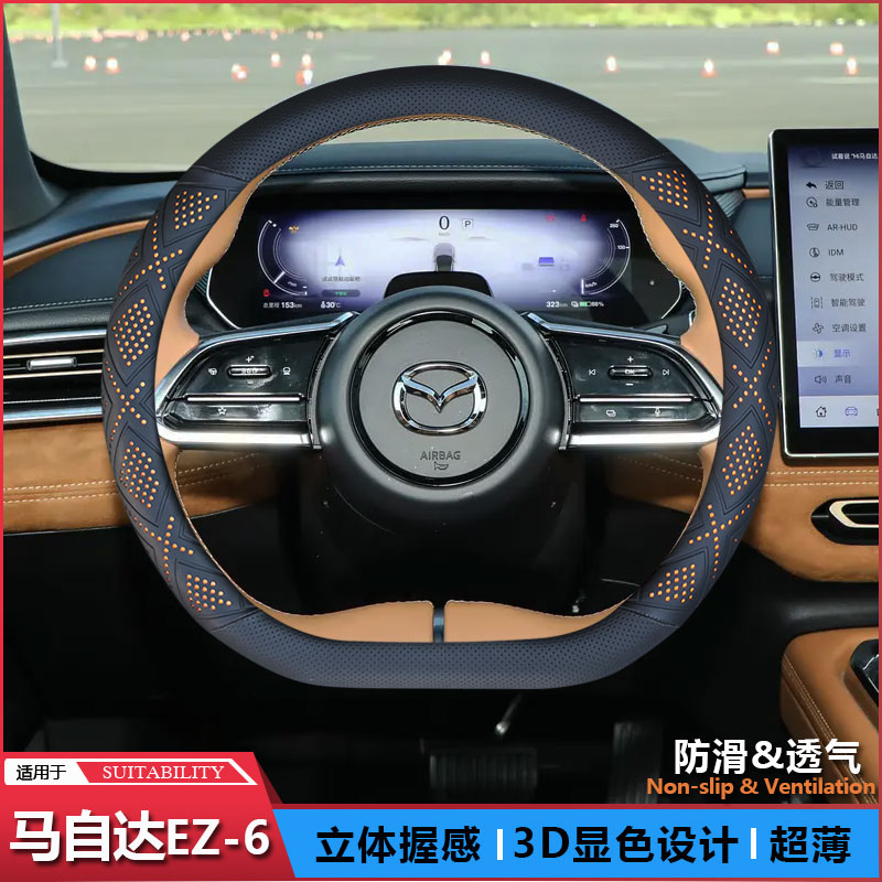适用于马自达EZ-6方向盘套25款专用把套内饰改装防滑无异味免手缝