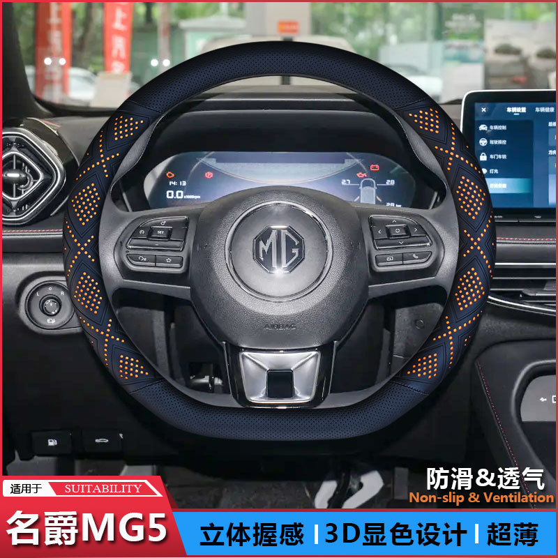 名爵MG5方向盘套防滑无味翻毛皮