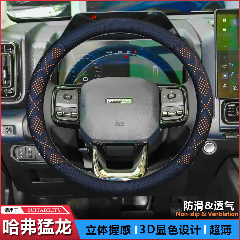 哈弗猛龙专用方向盘套