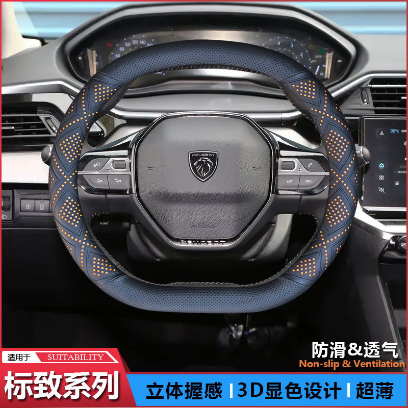 适用于标致408X方向盘套508 4008 5008 2008专用把套改装防滑无味