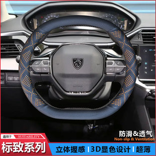 适用于标致408X方向盘套508 4008 5008 2008专用把套改装防滑无味