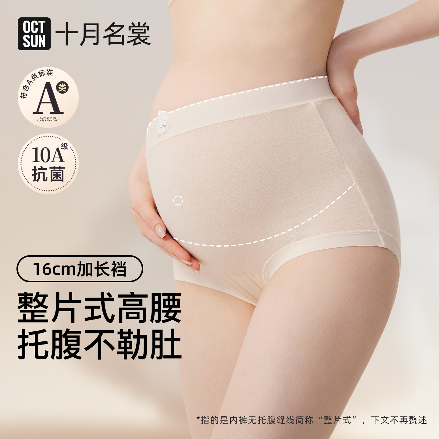 10A级抗菌孕妇纯棉高腰内裤图片