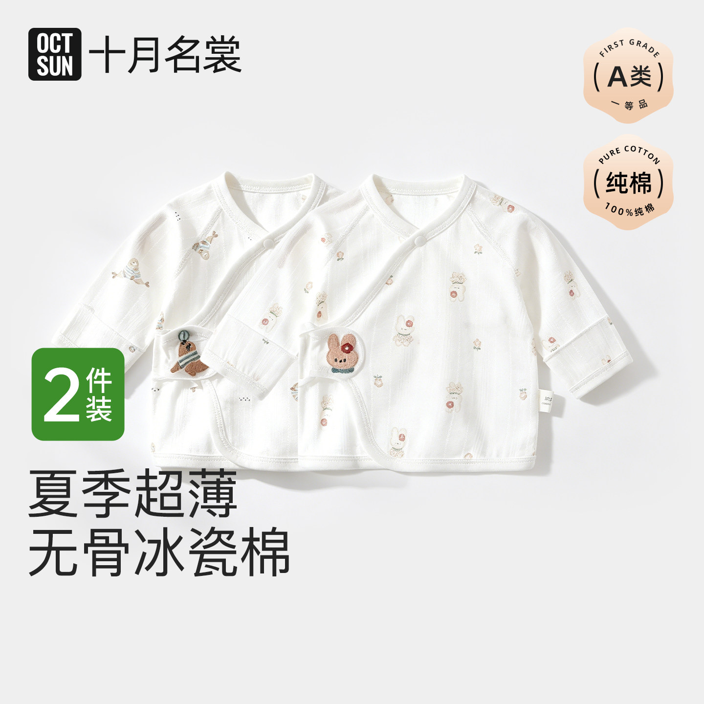 十月名裳半背衣初生婴儿夏季超薄纯棉新生儿52码宝宝和尚服满月服