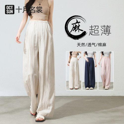 十月名裳孕妇夏季薄款阔腿裤