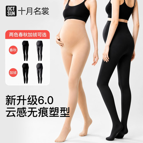 十月名裳孕妇打底袜春秋丝袜连裤袜光腿神器打底裤不勒肚子不掉档