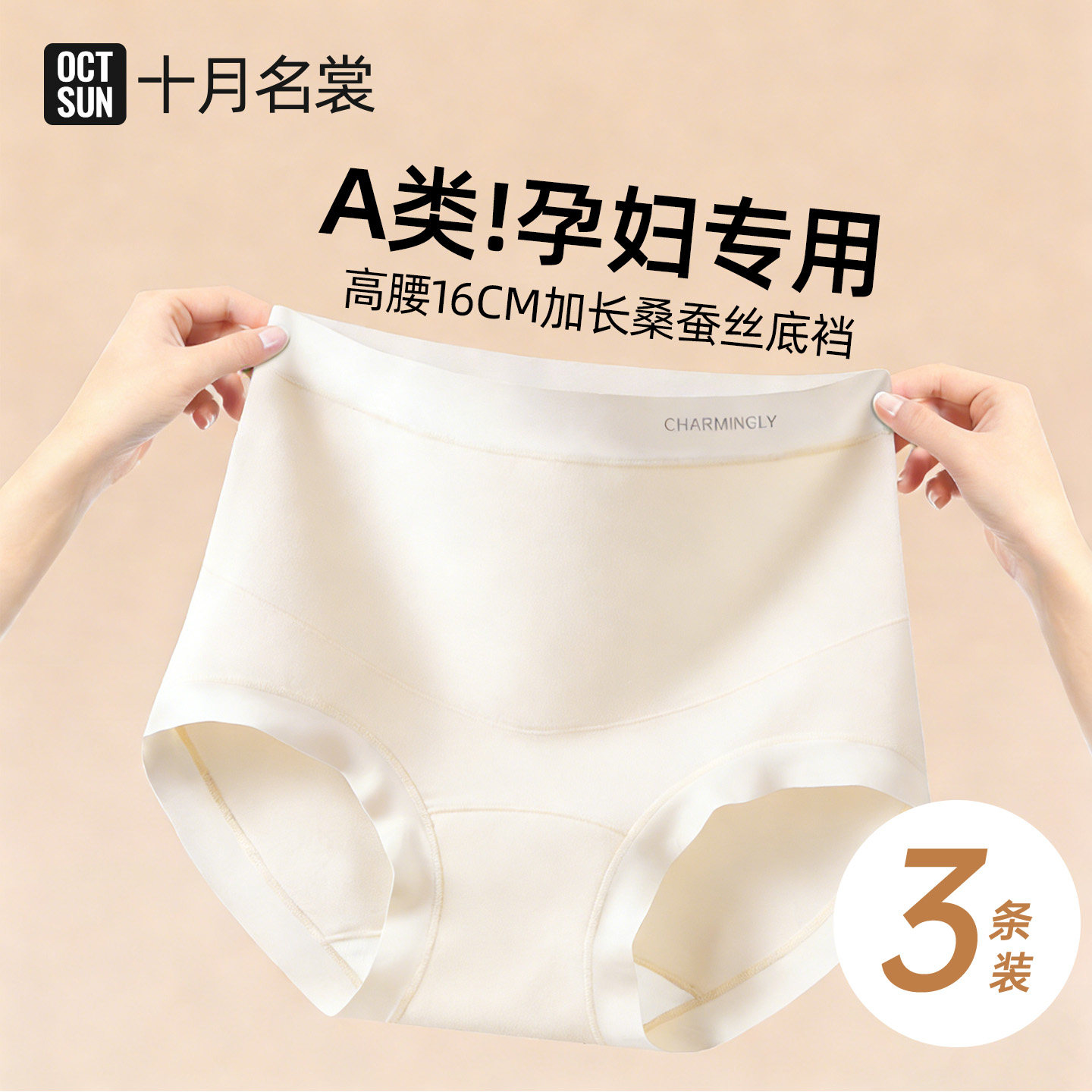 十月名裳孕妇内裤高腰莫代尔大码托腹孕中晚期抗菌里裆孕产妇通用图片