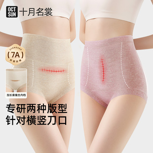 十月名裳剖腹产收腹内裤女高腰收肚子专用月子纯棉裆产后不磨刀疤