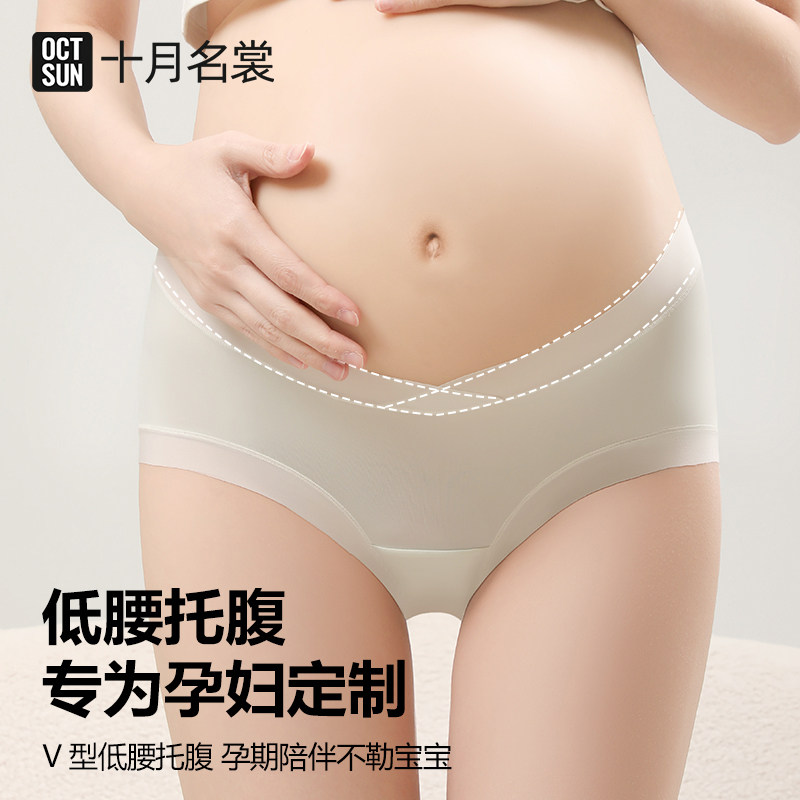 十月名裳v型托腹薄款低腰孕妇内裤时尚舒适柔软亲肤高弹力透气好