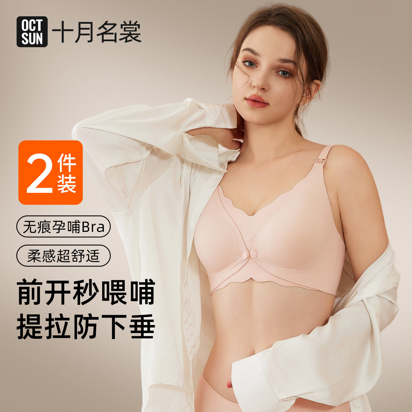 十月名裳孕妇前开扣哺乳内衣无痕聚拢防下垂月子期喂奶专用文胸罩